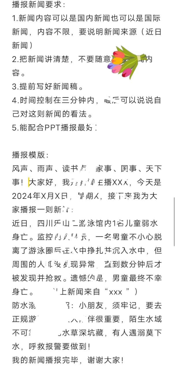 四年级新闻播报内容简短(四年级新闻播报内容怎么写)