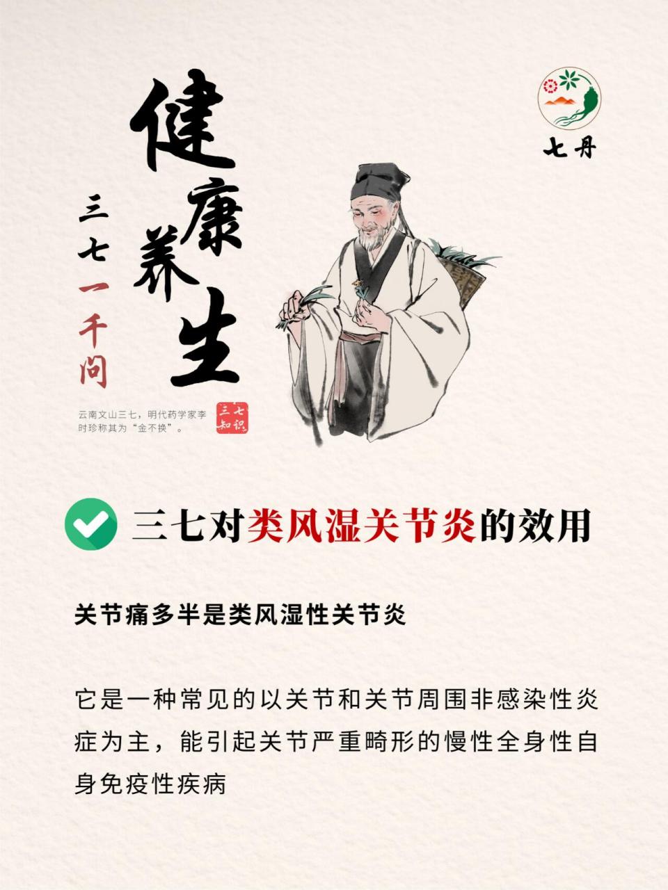 三七一千问95 | 对类风湿关节炎的作用 三七是五加科人参属多年生