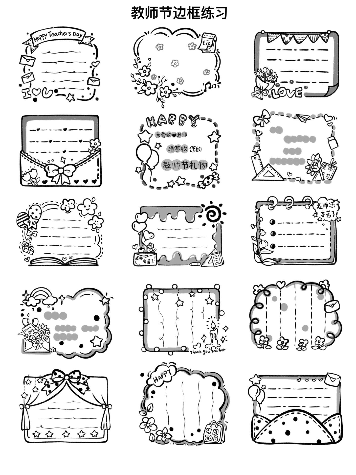 简笔画|教师节边框练习1
