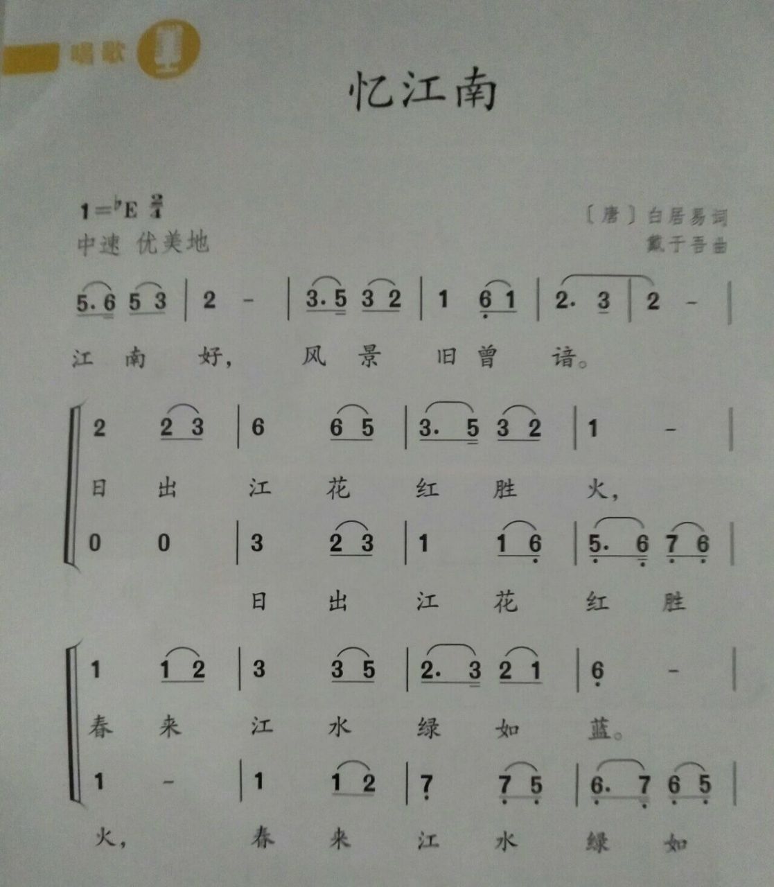 憶江南 歌曲