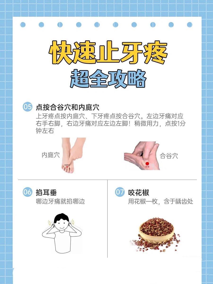 当牙痛发作时,该如何止痛呢?