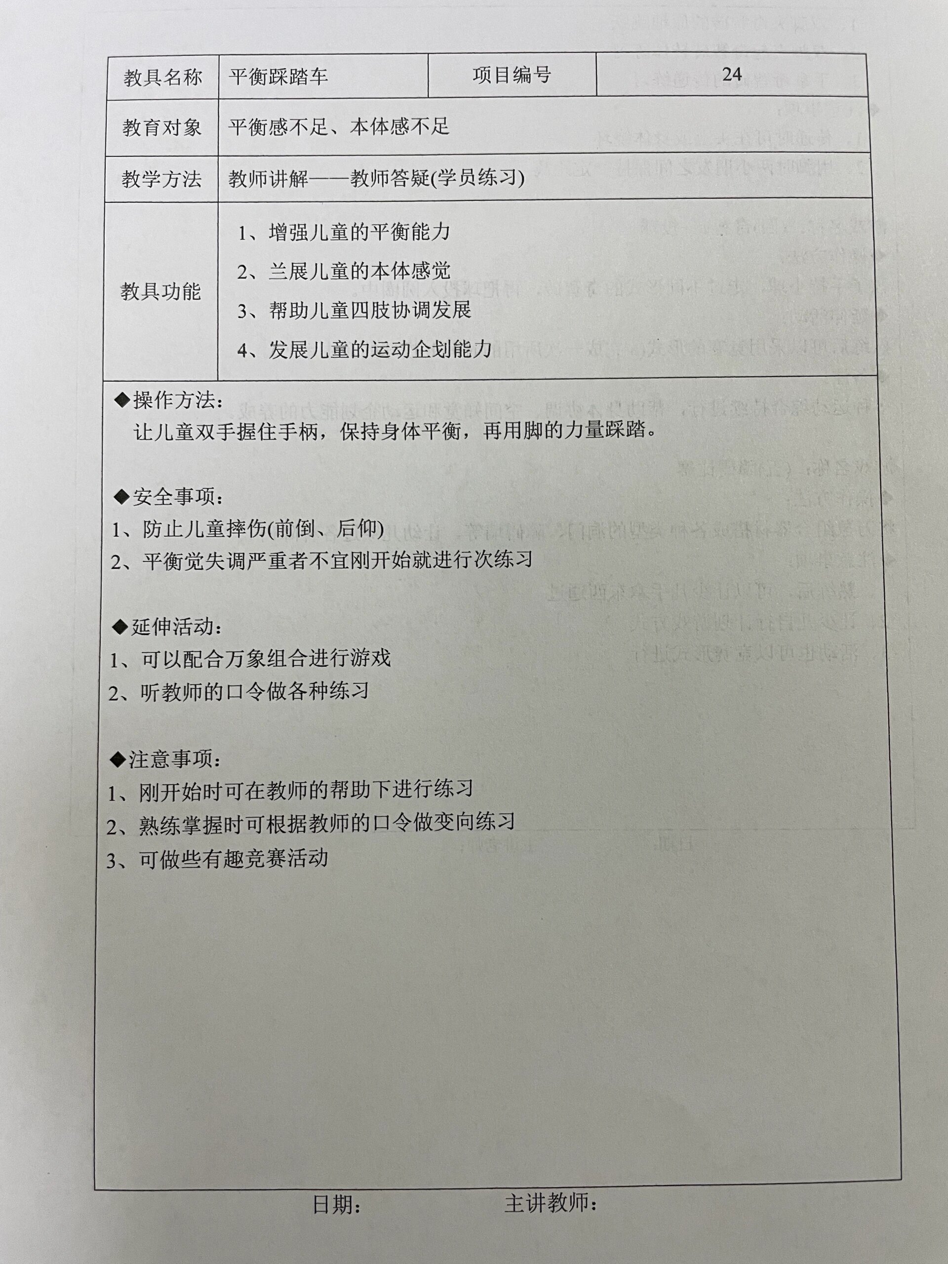 感统训练教案 | 感统游戏活动设计23-25 教具名称:万象组合 教具功能
