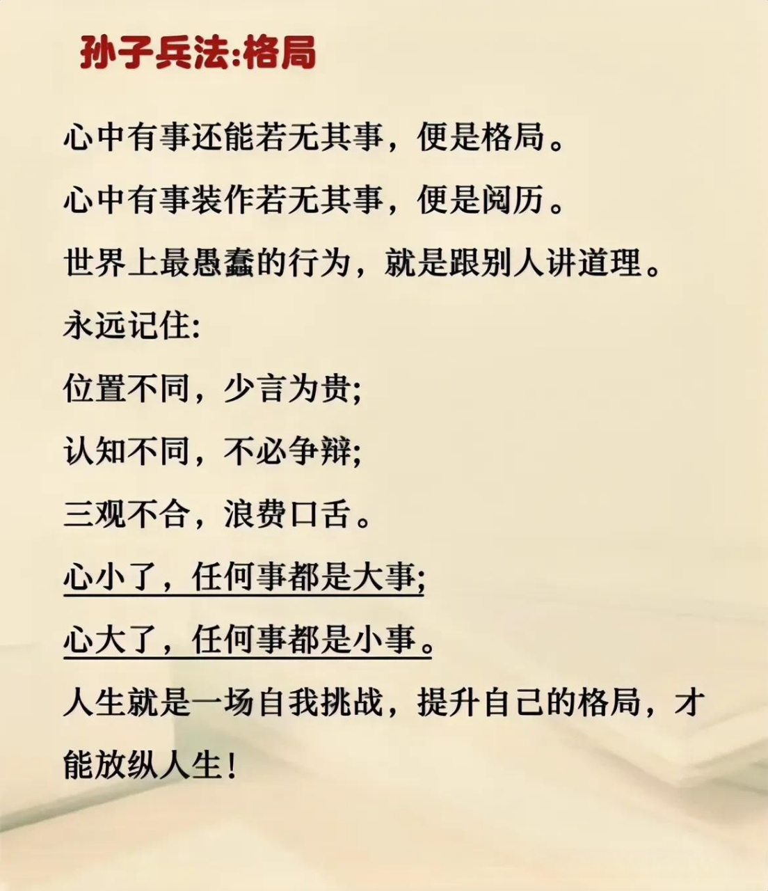 心中有事还能若无其事,便是格局. 心中有事装作若无其事,便是阅历.