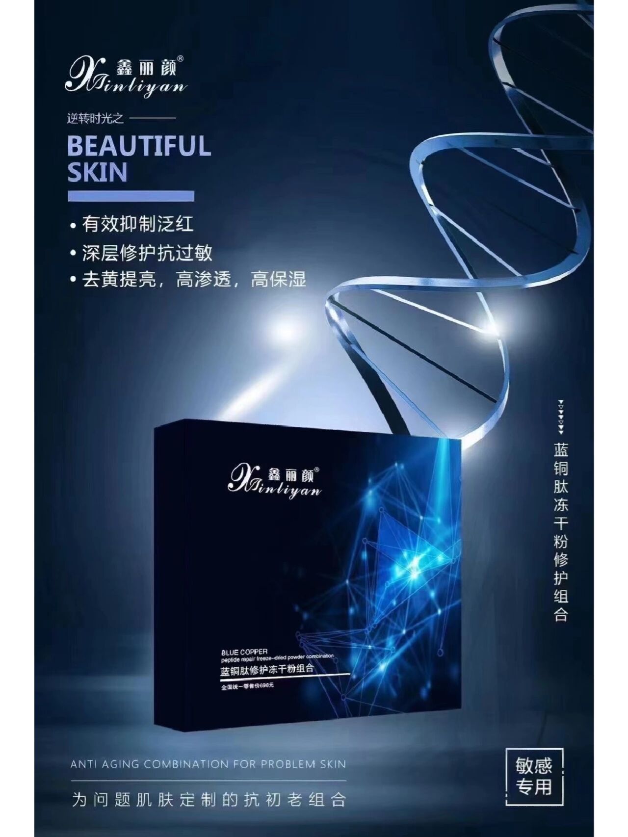 鑫丽颜蓝铜胜肽冻干粉 60复修6969冻干粉组合★ 989998