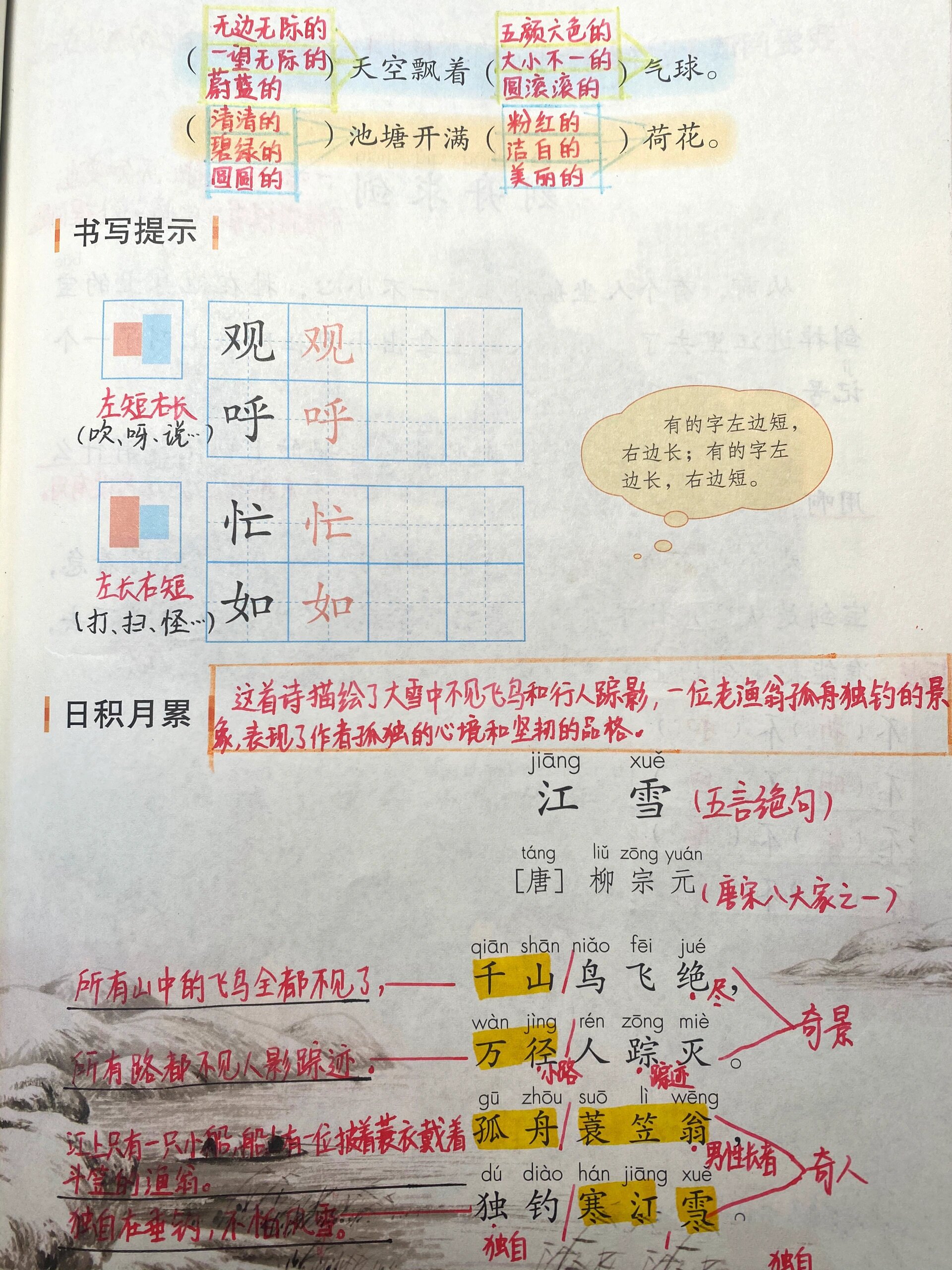 二年级上册语文园地五,来啦! 二年级上册《语文园地五》笔记