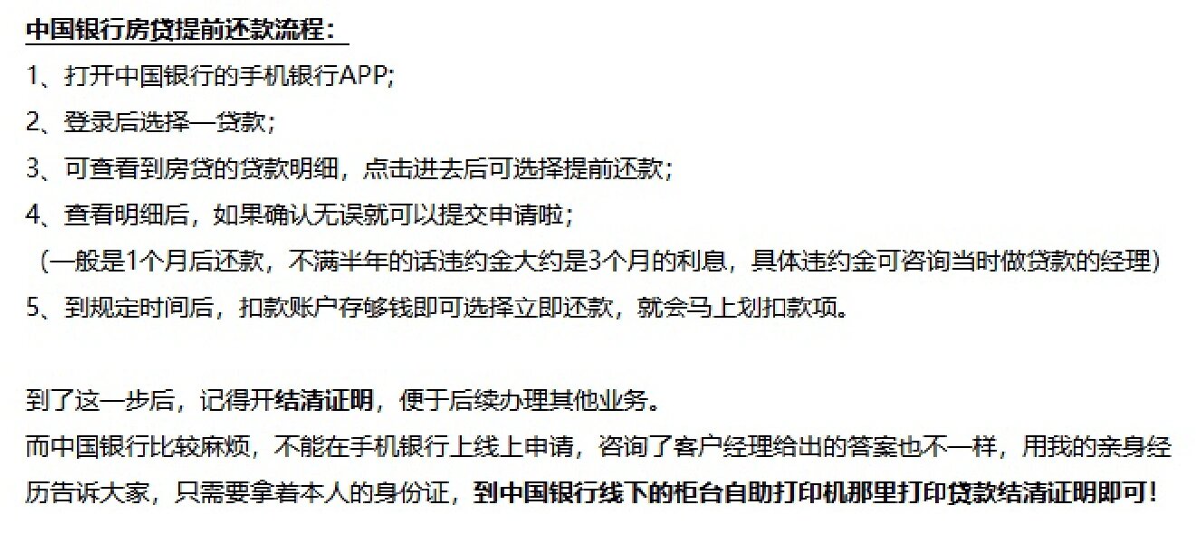 房贷提前还清流程