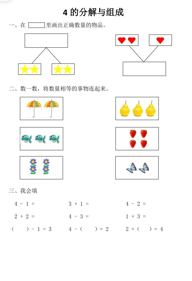 4的分解与组成作业单