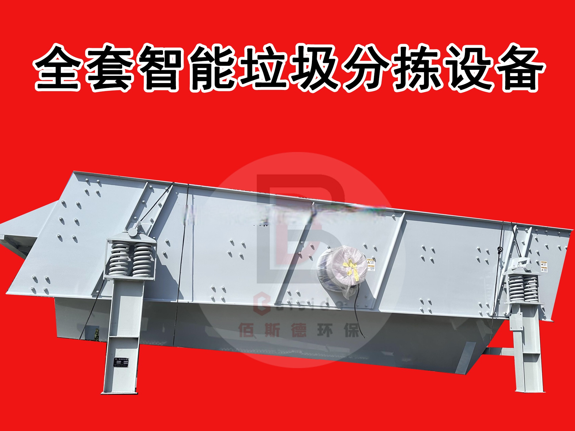 装修垃圾分选设备,这一现代科技的产物,正日益成为我们生活中不可或缺