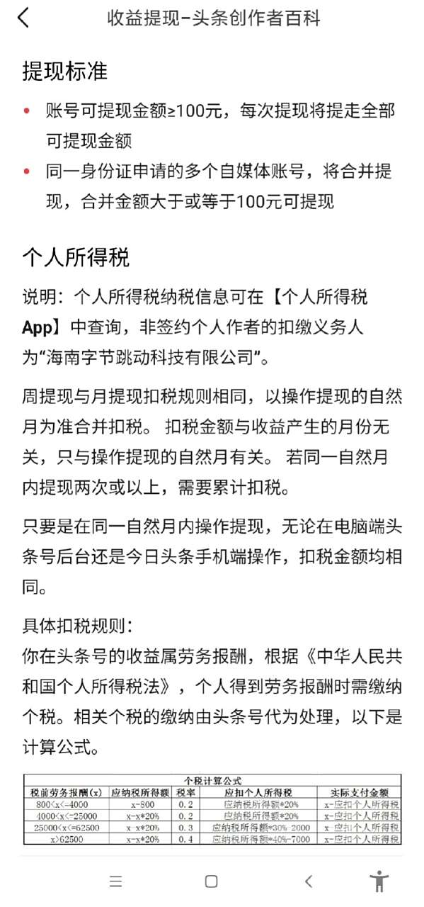 怎么开通头条挣钱提现账户(怎么开通头条挣钱提现账户呢)