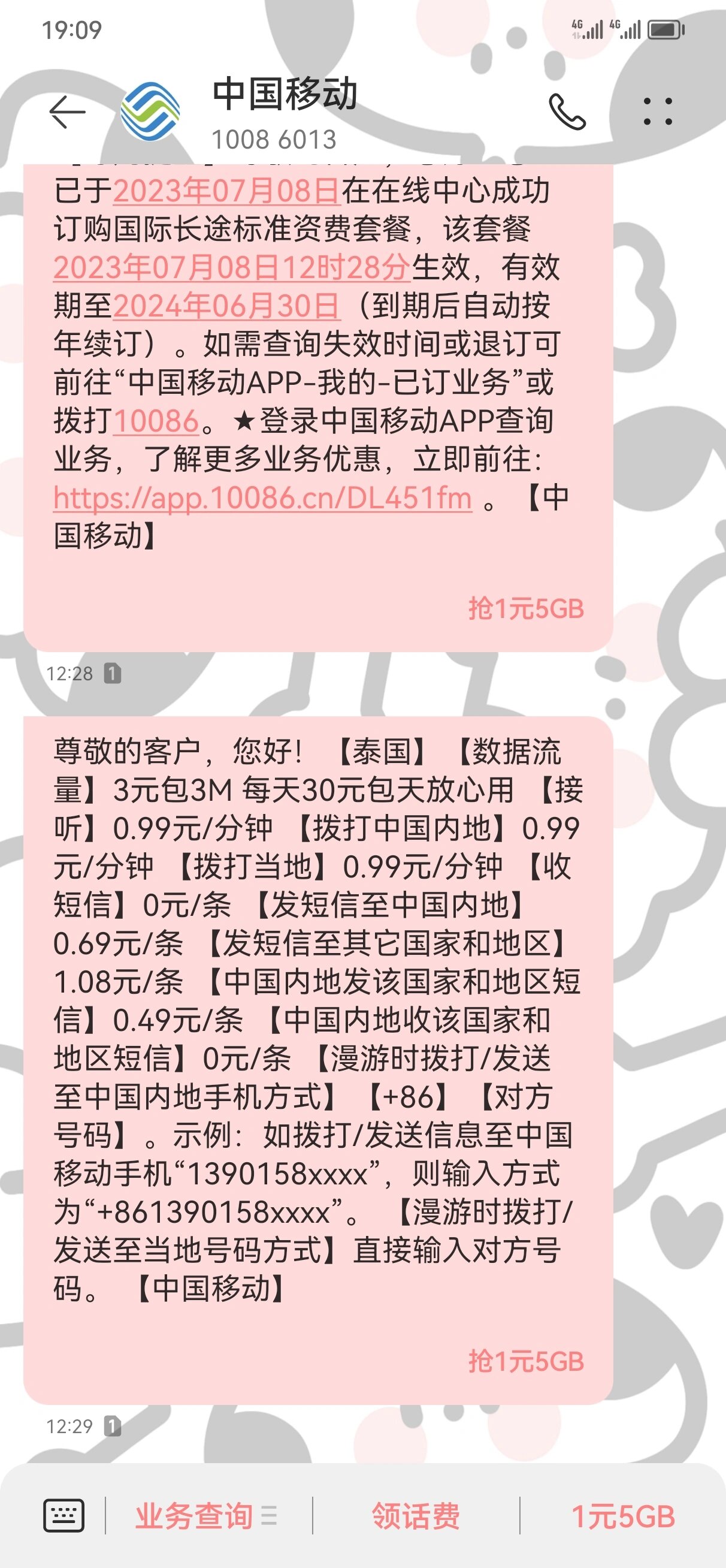 接收注册短信赚钱