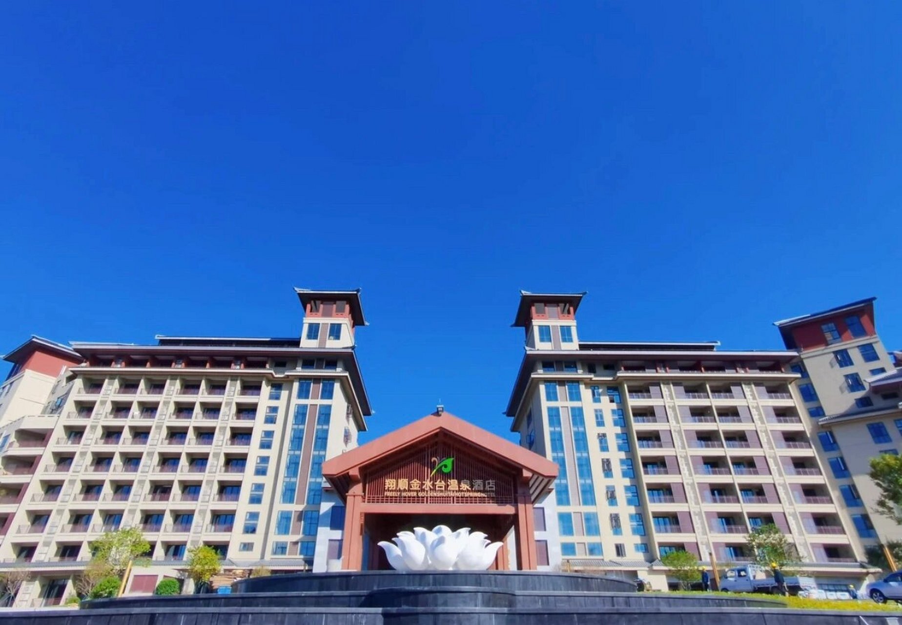 翔顺金水台温泉度假酒店 位于广东云浮新兴县的98翔顺金水台温泉