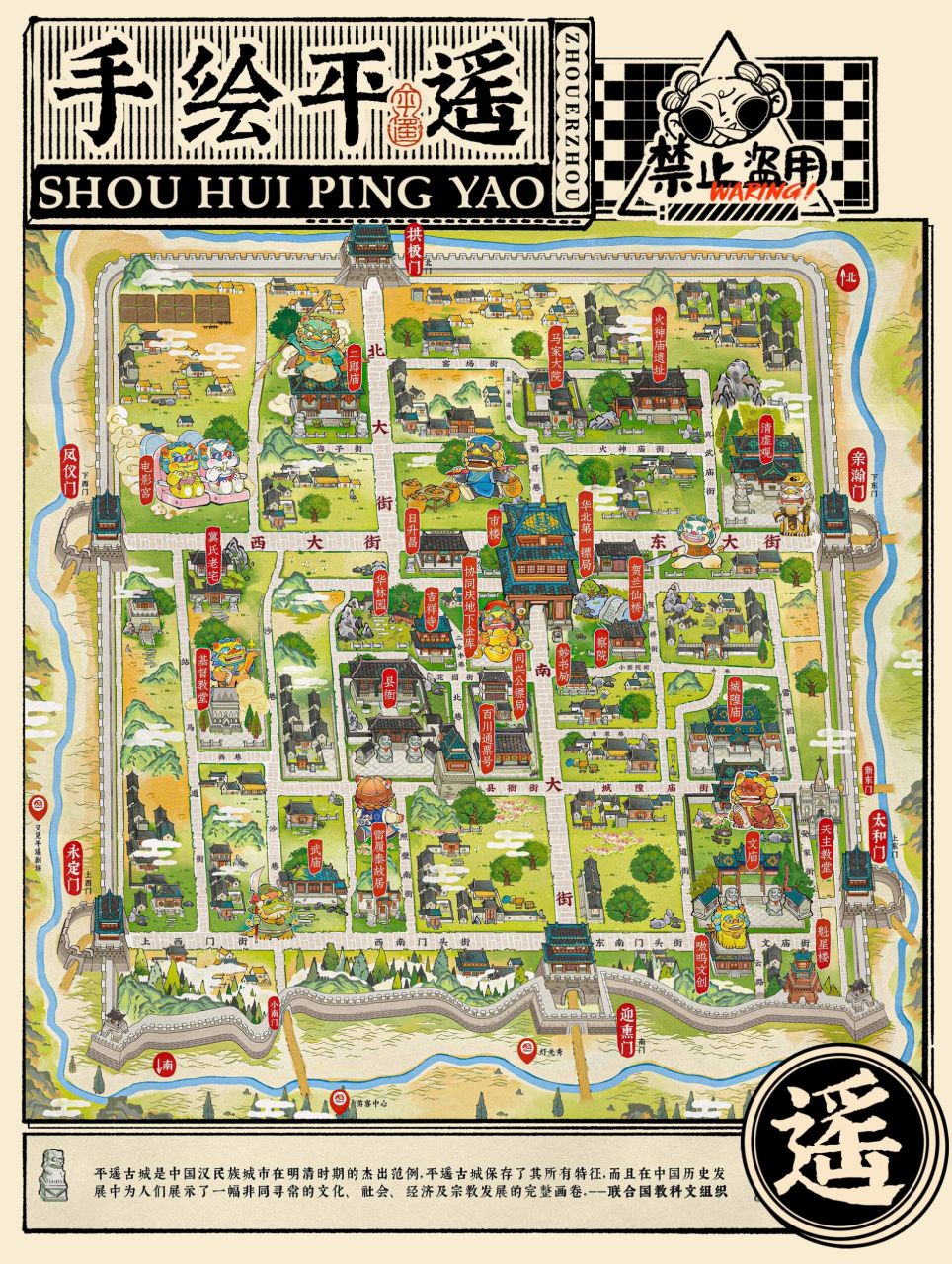 【嗷呜文创】平遥古城手绘地图 🌟【小粥x 】创作的的山西平遥古城