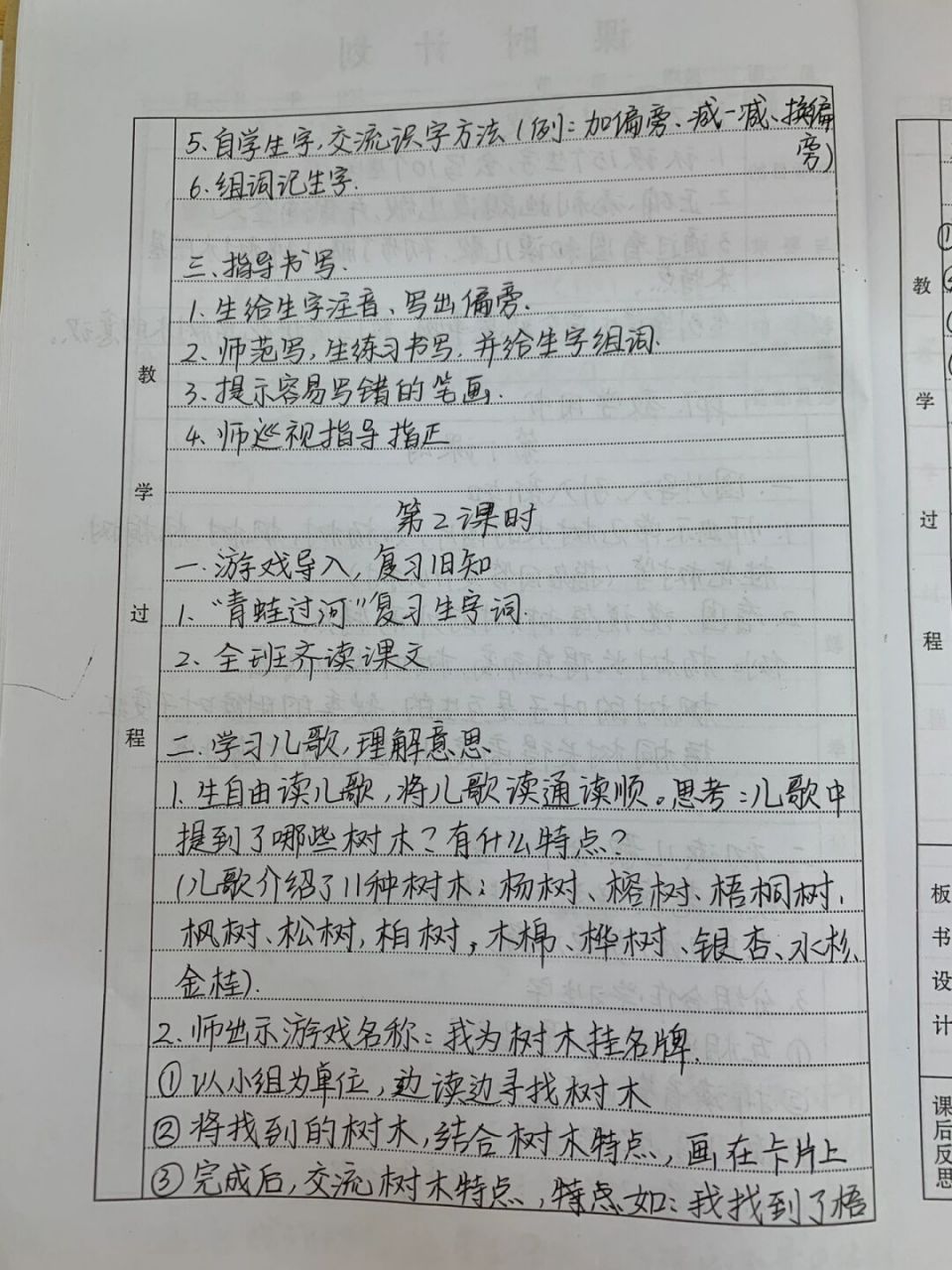 二年级上语文《树之歌》教案 #教案# #语文教案# #手写教案# #备课