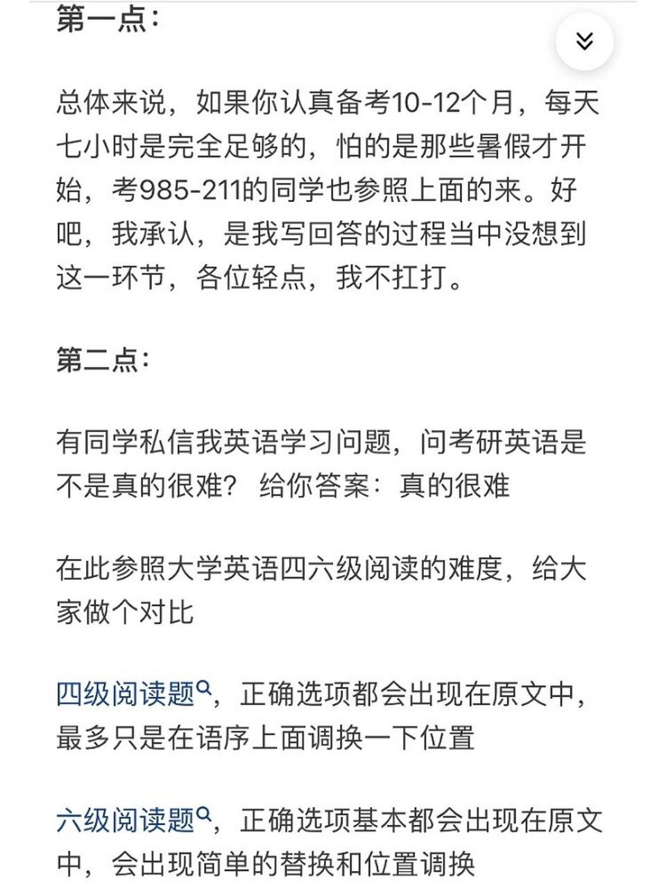 有同学私信我英语学习问题,问考研英语是不是真的很难?