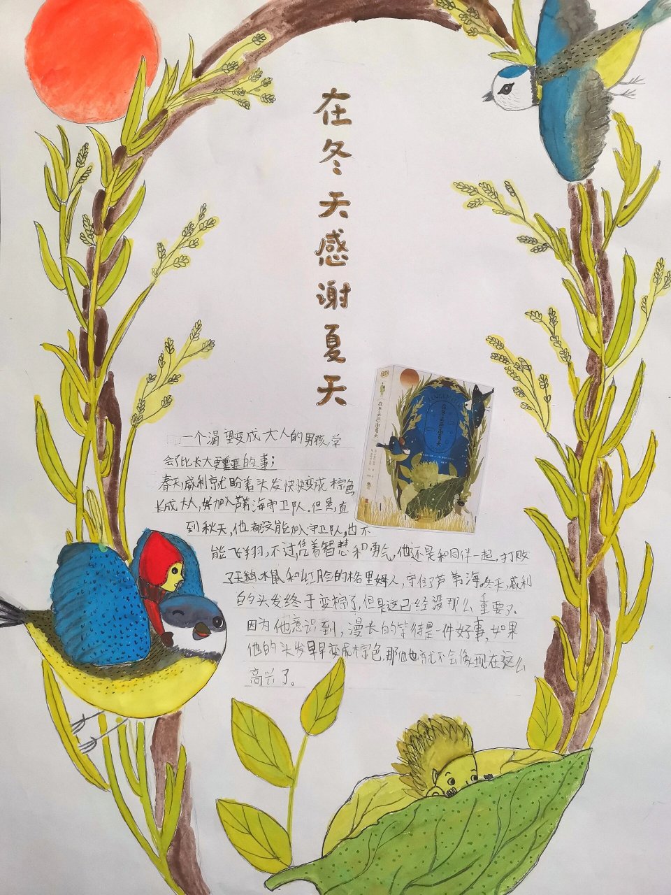 二年级好书推荐海报《在冬天感谢夏天》 家长也不好当啊!