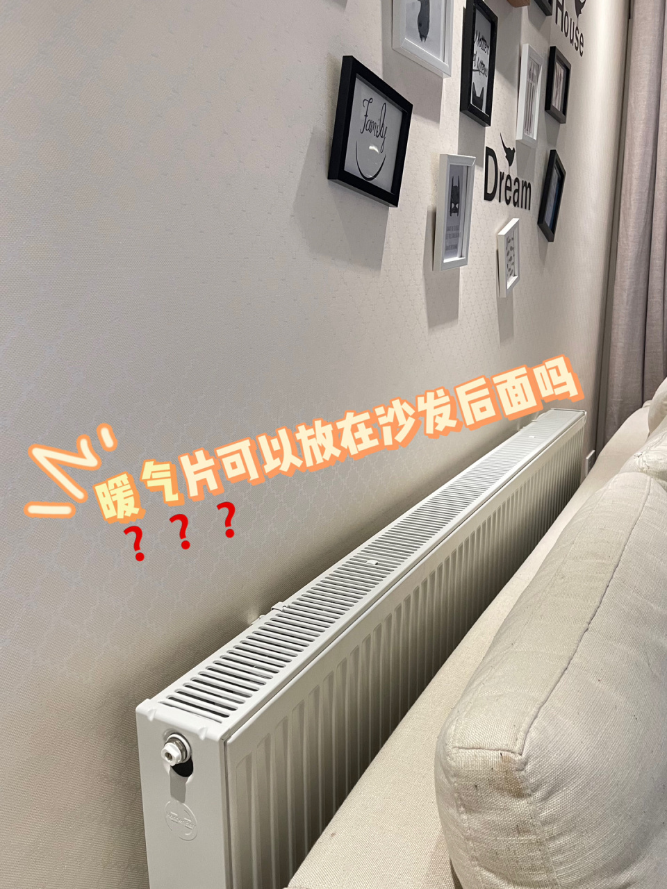暖气片可以放在沙发后面吗717171 当然可以60156015