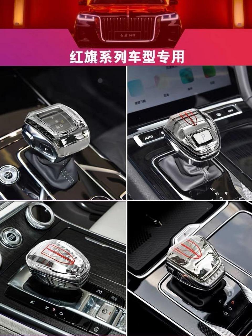 新款红旗h5 hs5 h9水晶档把上线了红旗h5水晶档把 红旗hs5水晶档把
