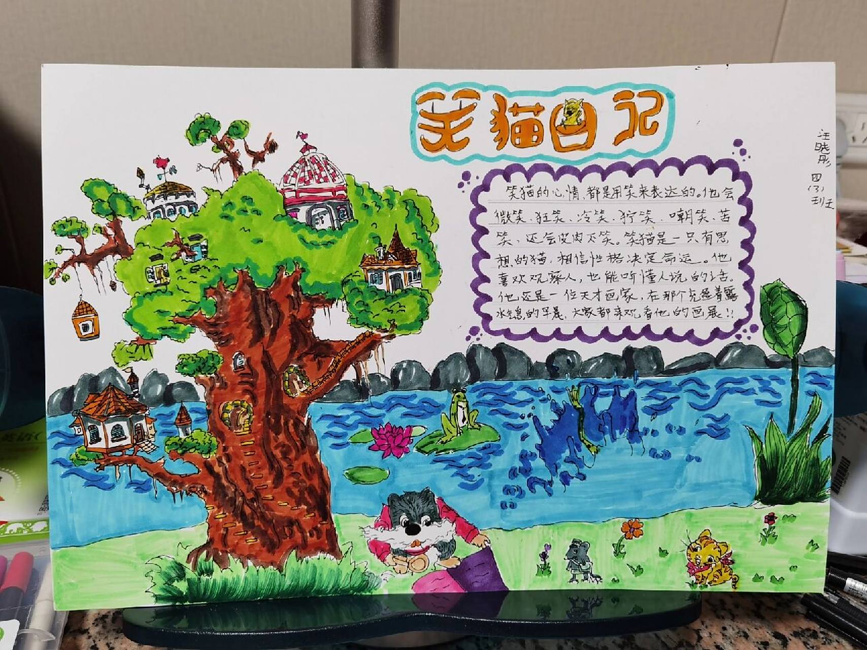 笑猫日记手抄报 时间紧迫,速速完成,有待改进,提升
