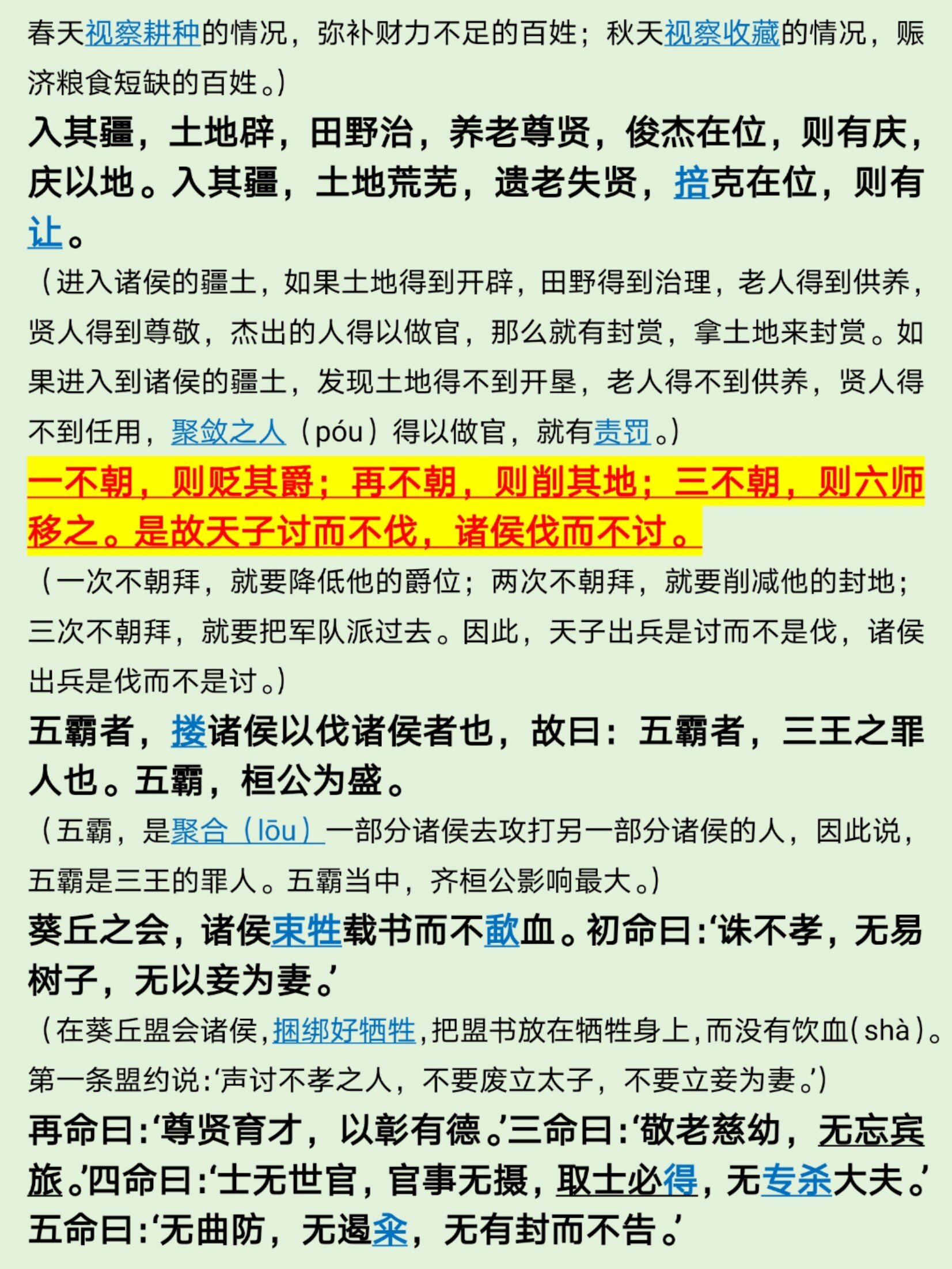 《孟子·告子下》(2) 1.