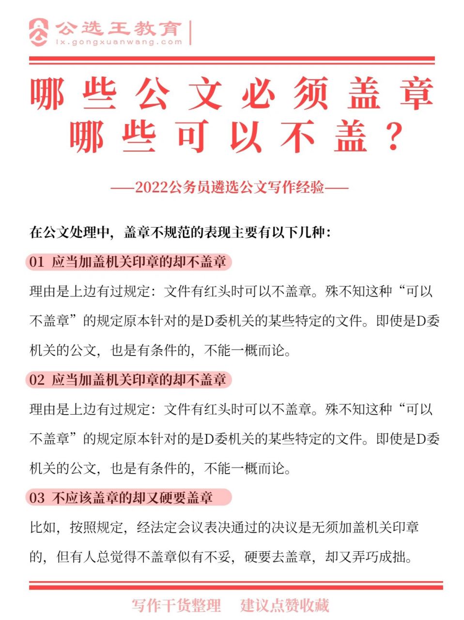 哪些公文必须盖章,哪些可以不盖 在公文处理中,盖章不规范的表现主要