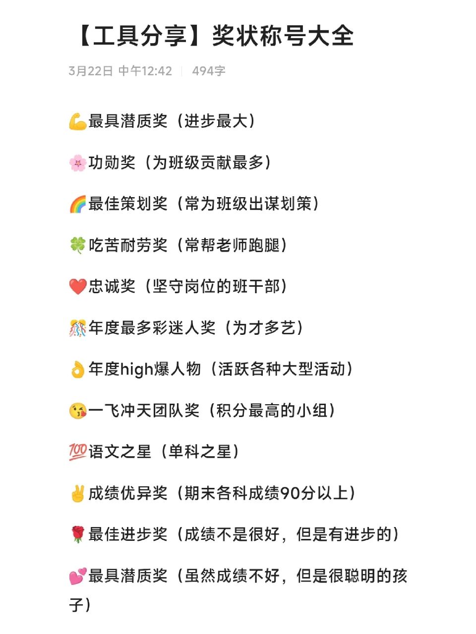 【工具分享】奖状称号大全来咯,接住!