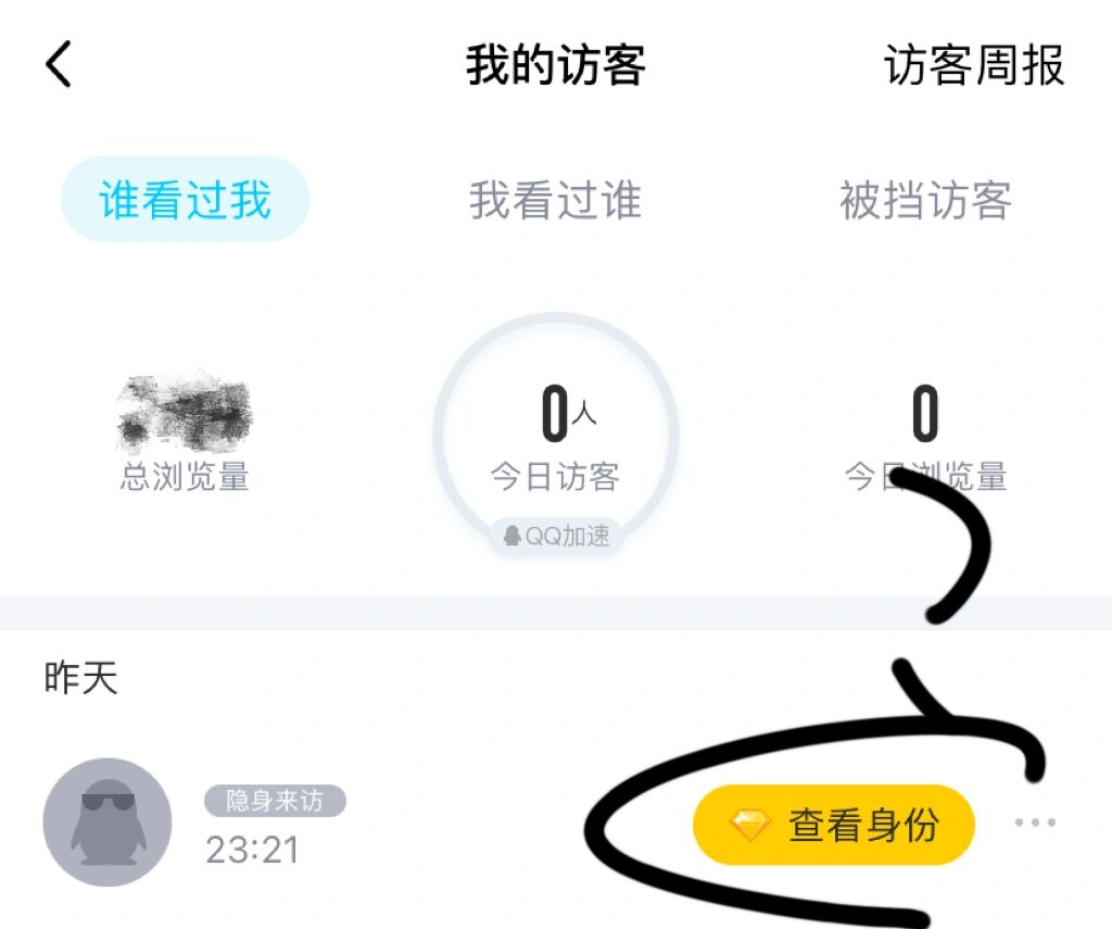 QQ空间有大量访客=空间多出奇怪访客记录