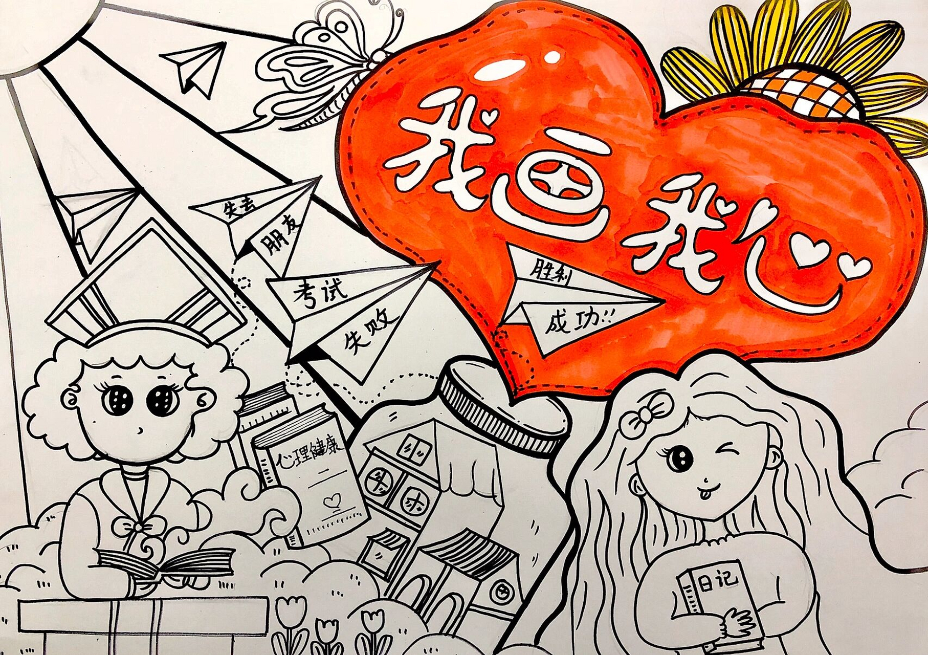 我画我心|心理健康绘画 适用于中,小学生心理健康主题绘画作品
