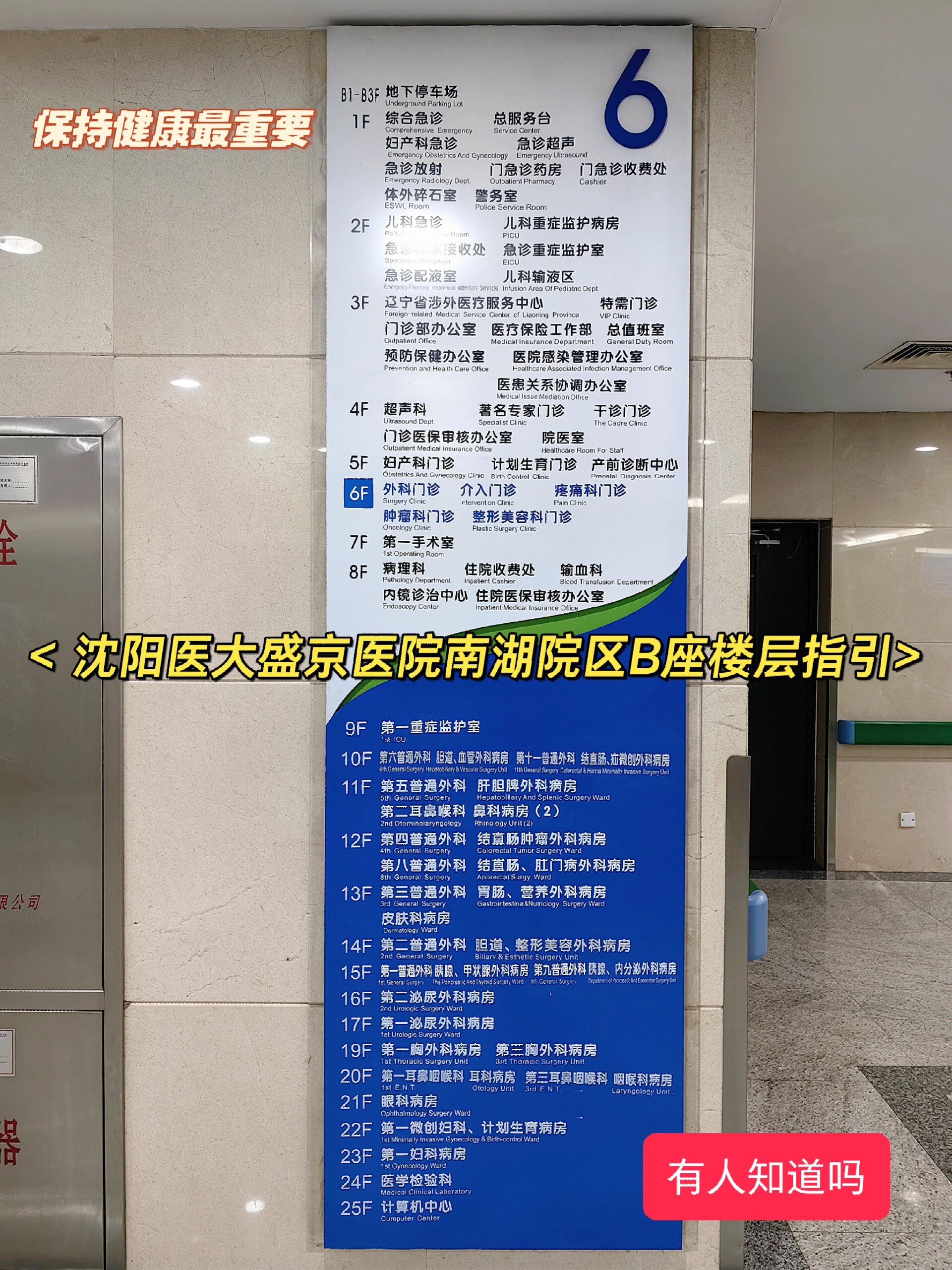 健康 | 沈阳医大盛京医院南湖院区b座楼层