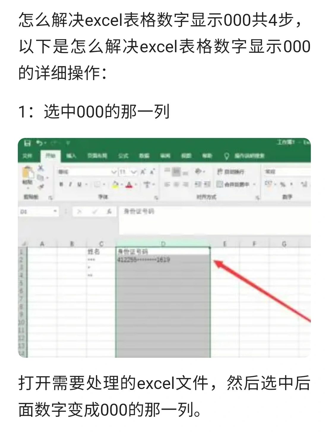 excel表数字变成000