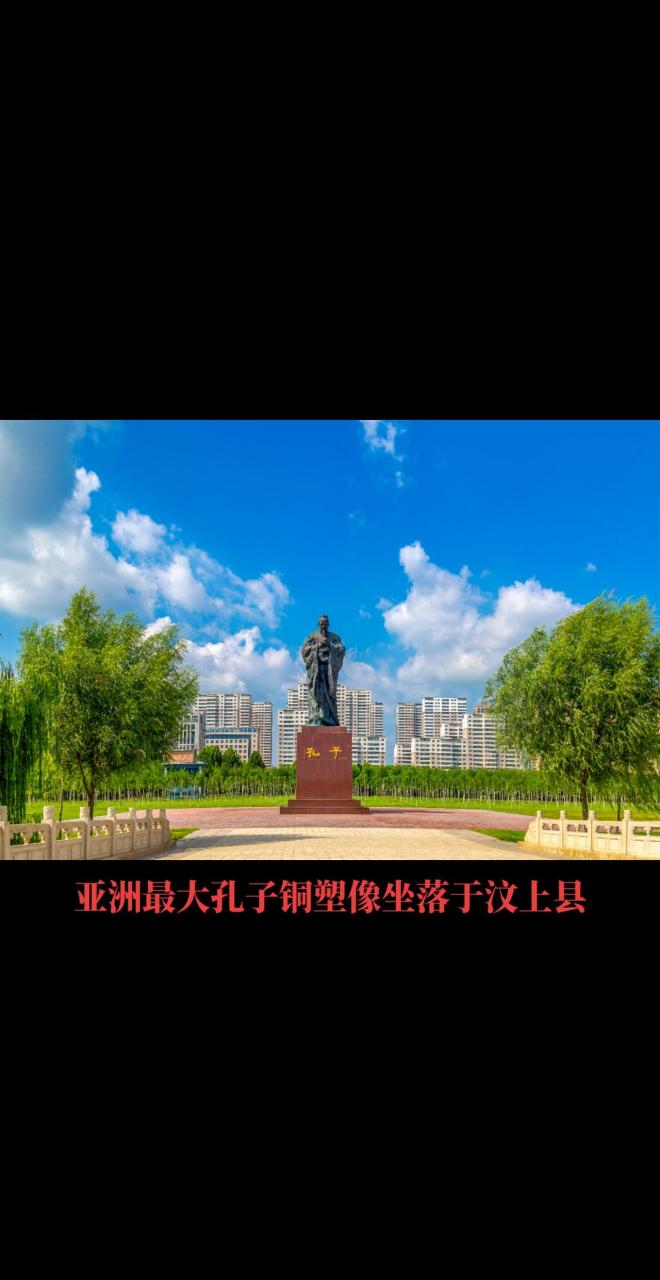 亚洲最大孔子铜塑像坐落于汶上县文苑广场