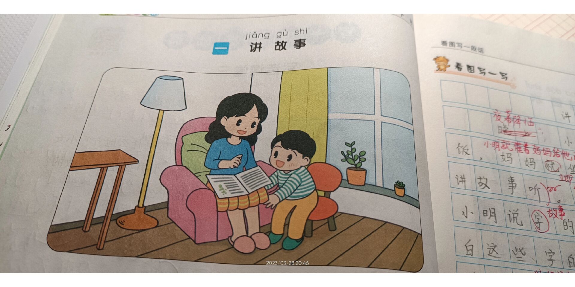 《讲故事》看图写话