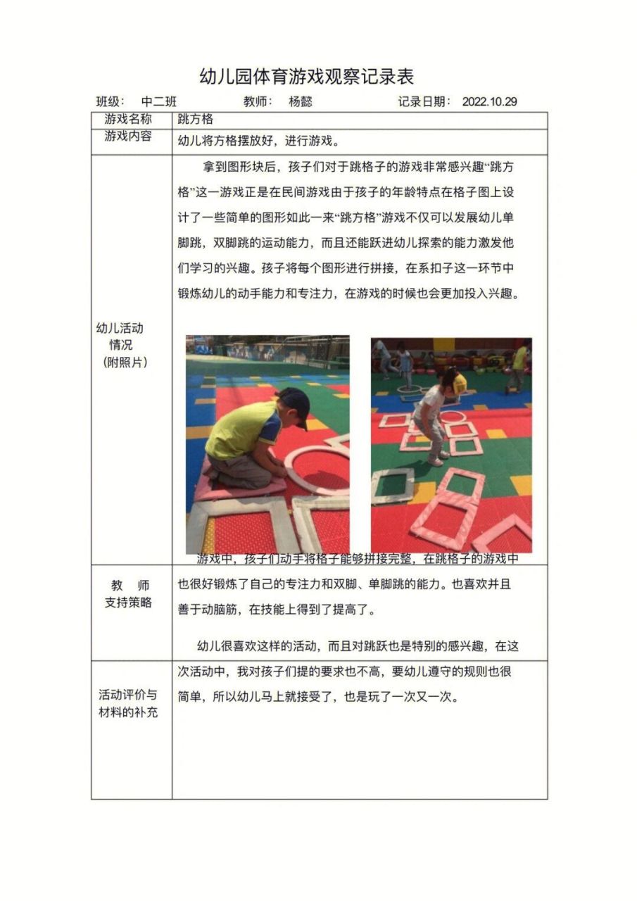 体育游戏在幼儿园教学中的实施意义有哪些(体育游戏在幼儿园教学中的实施意义有哪些内容)
