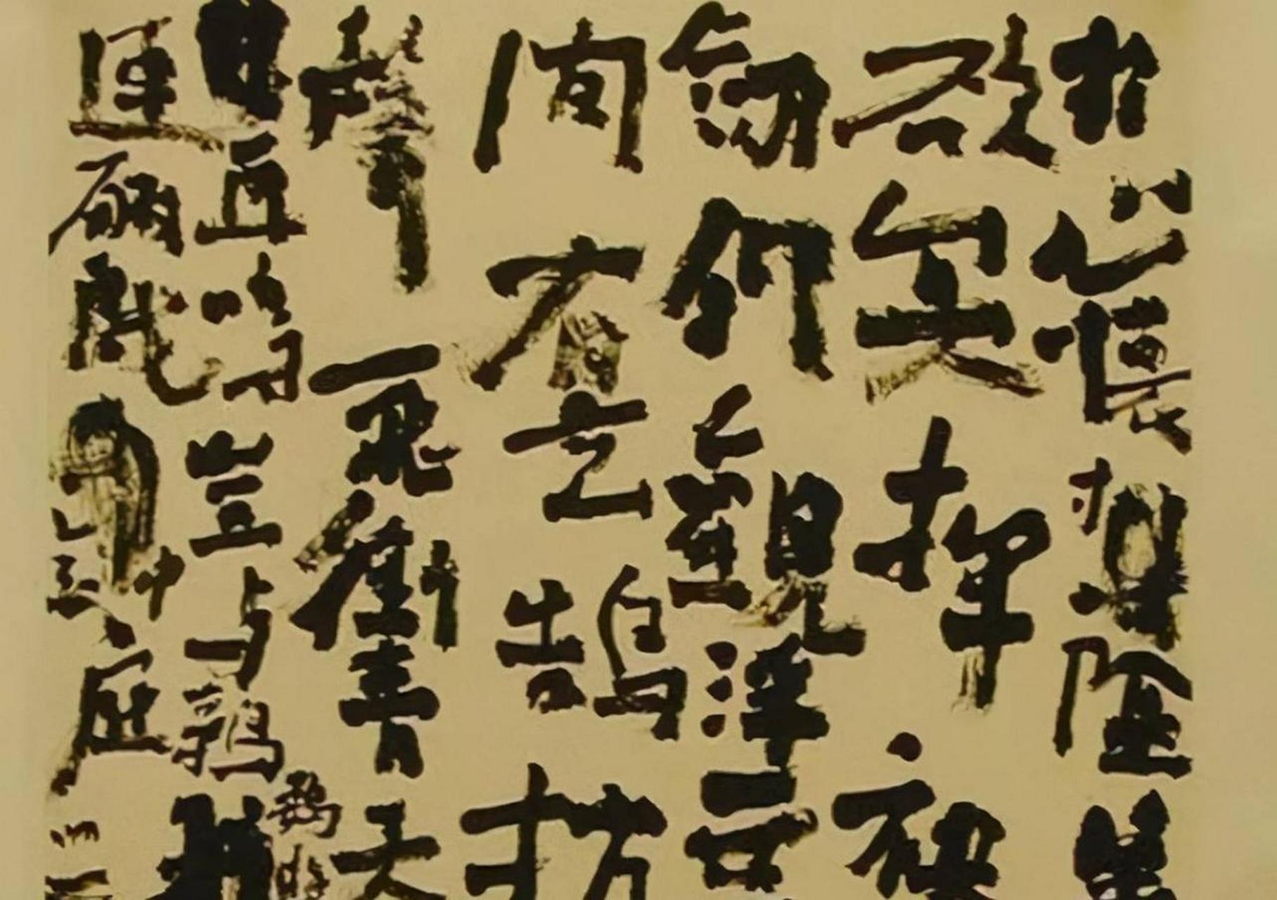 当今书法界最大的问题,是食古不化.