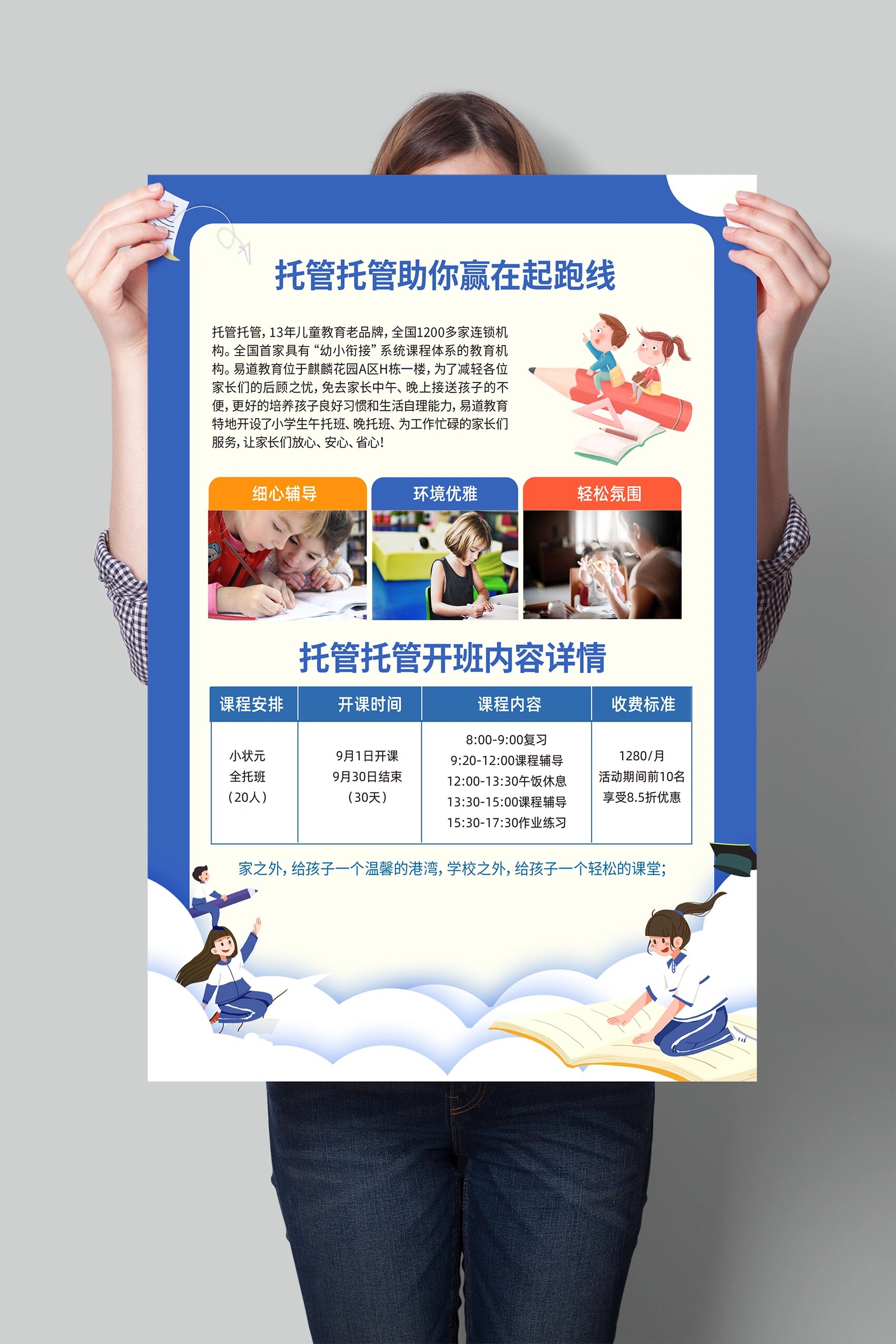 蓝色大气少儿托管中心托管班a4宣传单设计