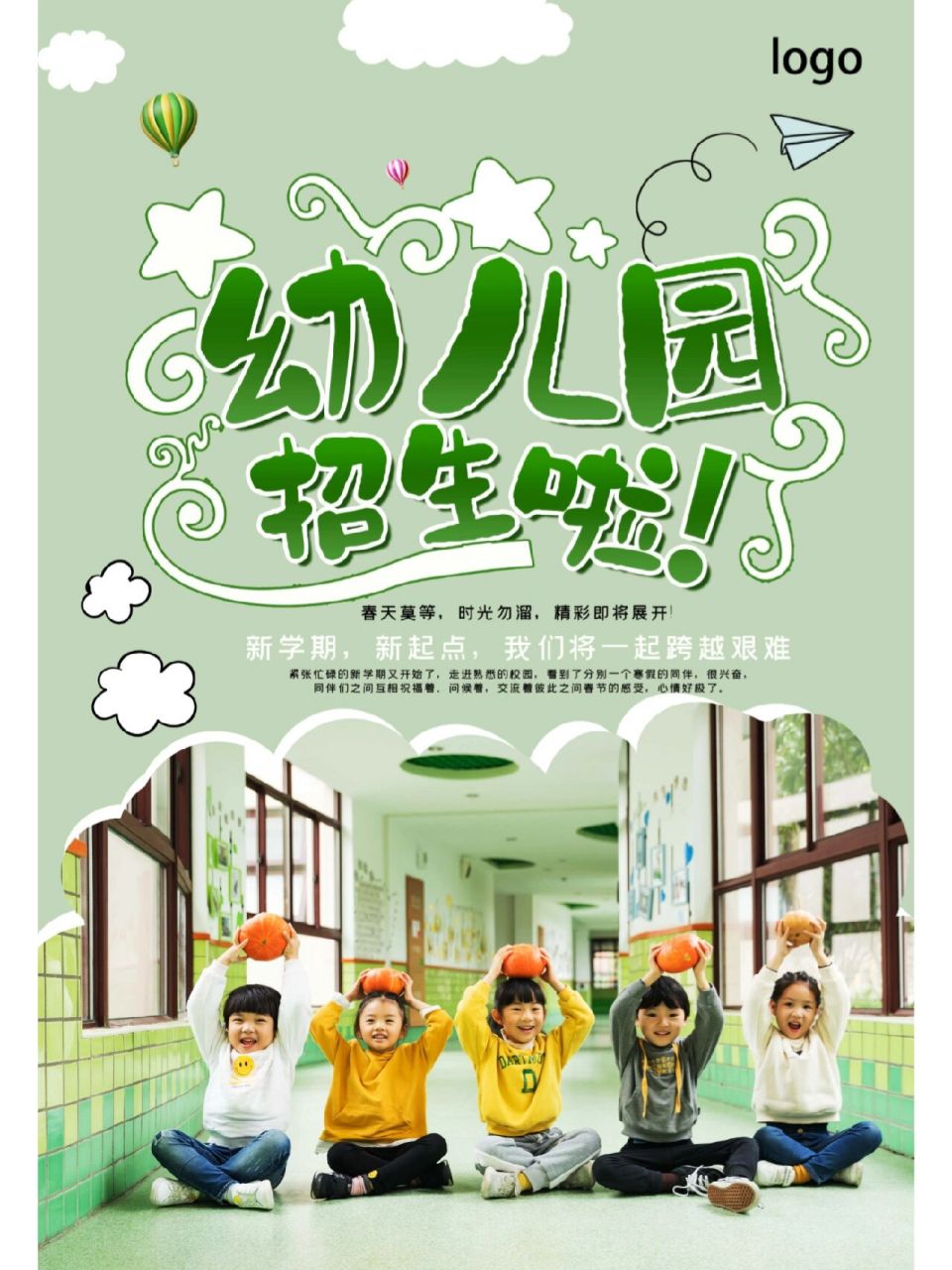 小清新创意幼儿园招生宣传单