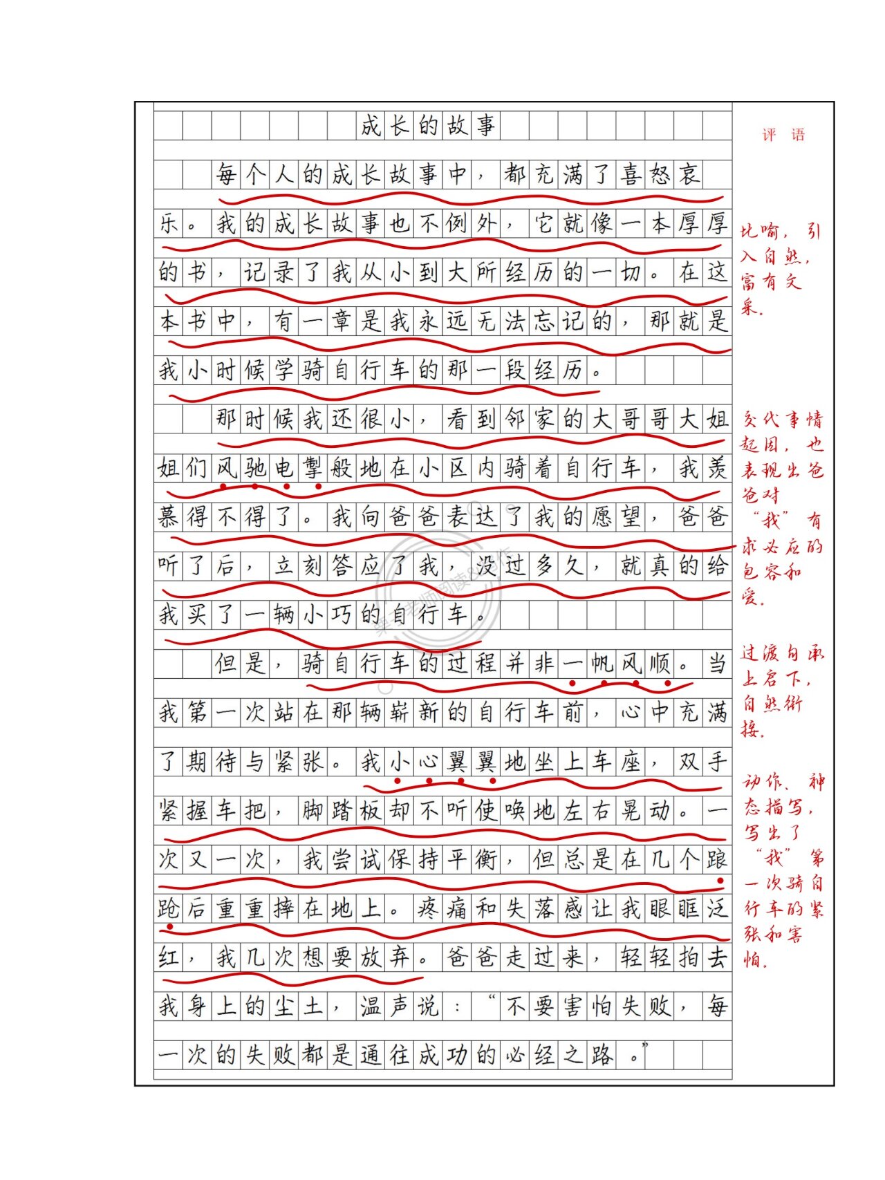 成长纪念册正文六年级图片