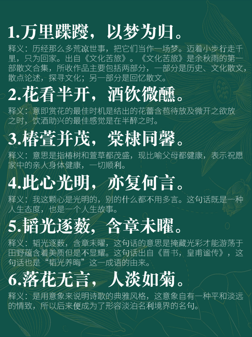 1.万里蹀躞,以梦为归.释义:历经那么多荒凉世事,把它们当作一场梦.