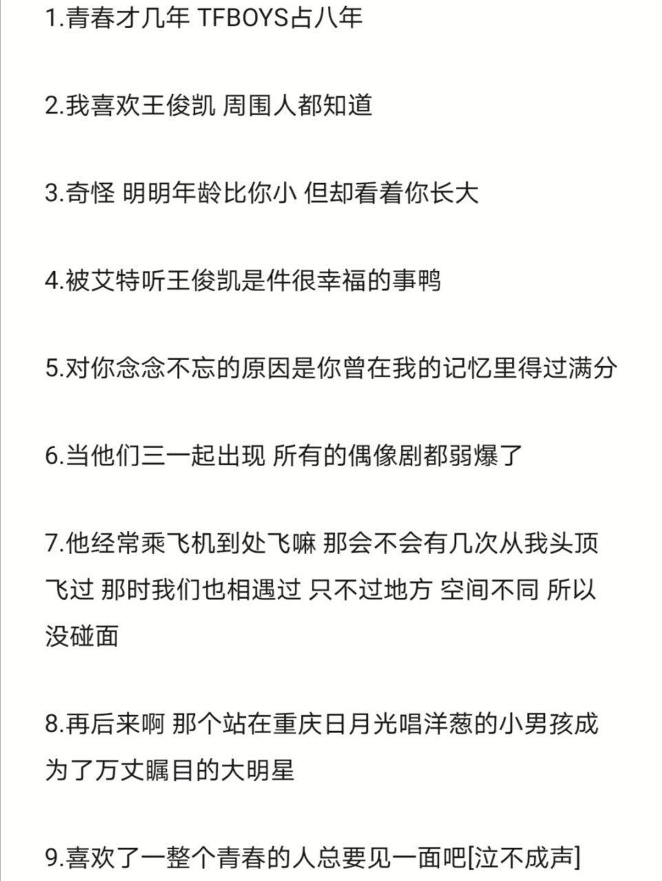 王俊凯专属文案图片