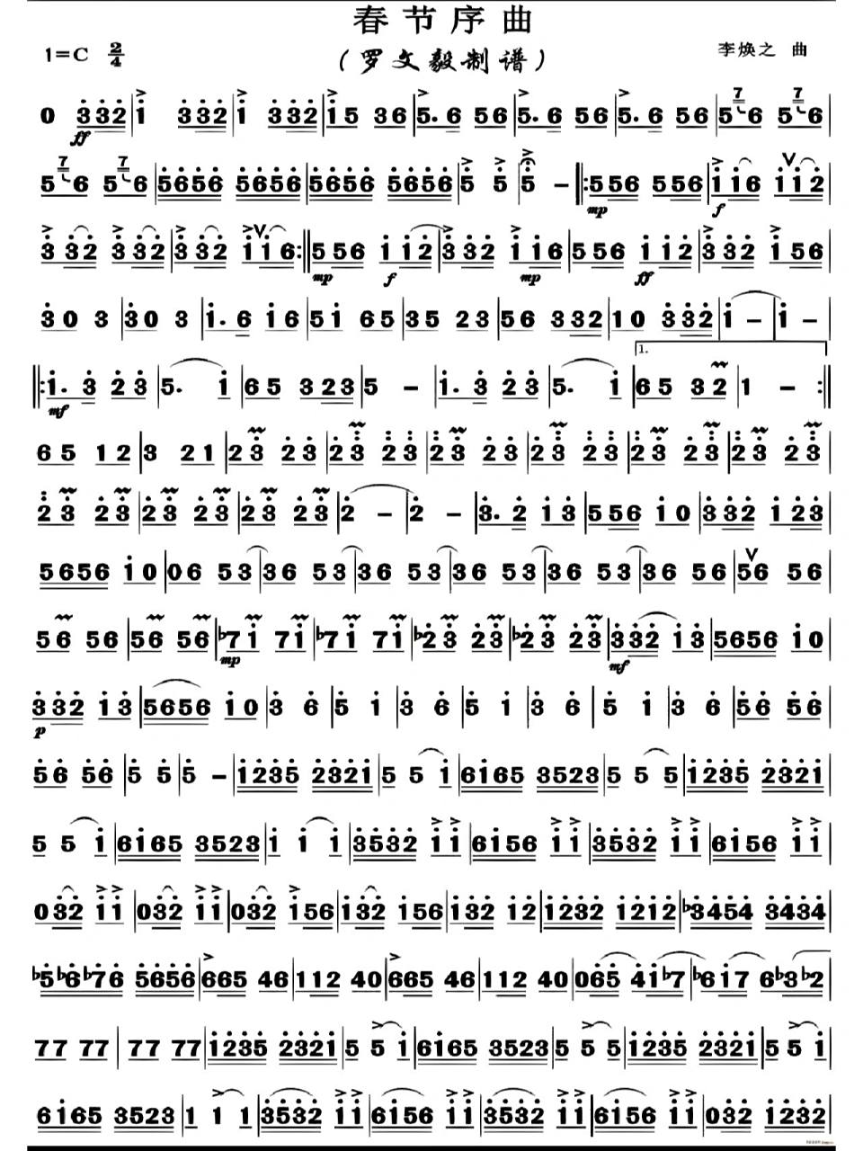 《春节序曲》简谱 春节要到啦分享一下春节序曲简谱