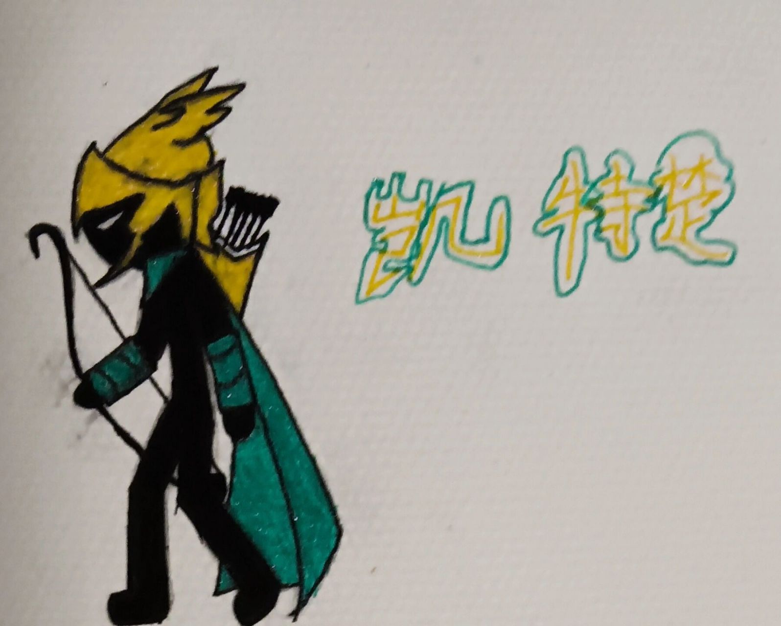 火柴人战争遗产凯特楚 点个赞吧