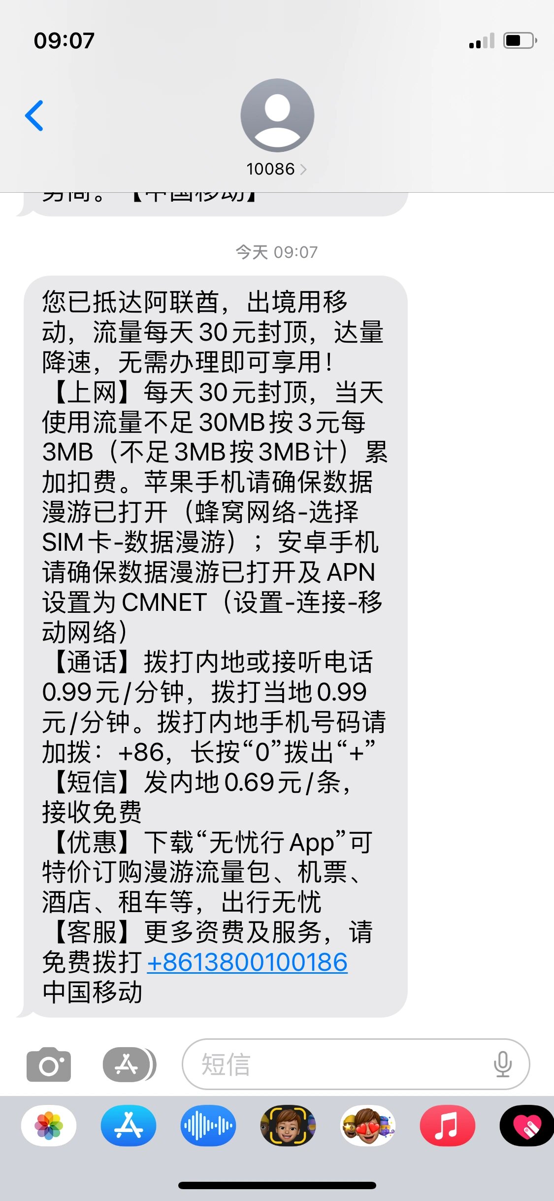 手机漫游怎么发短信