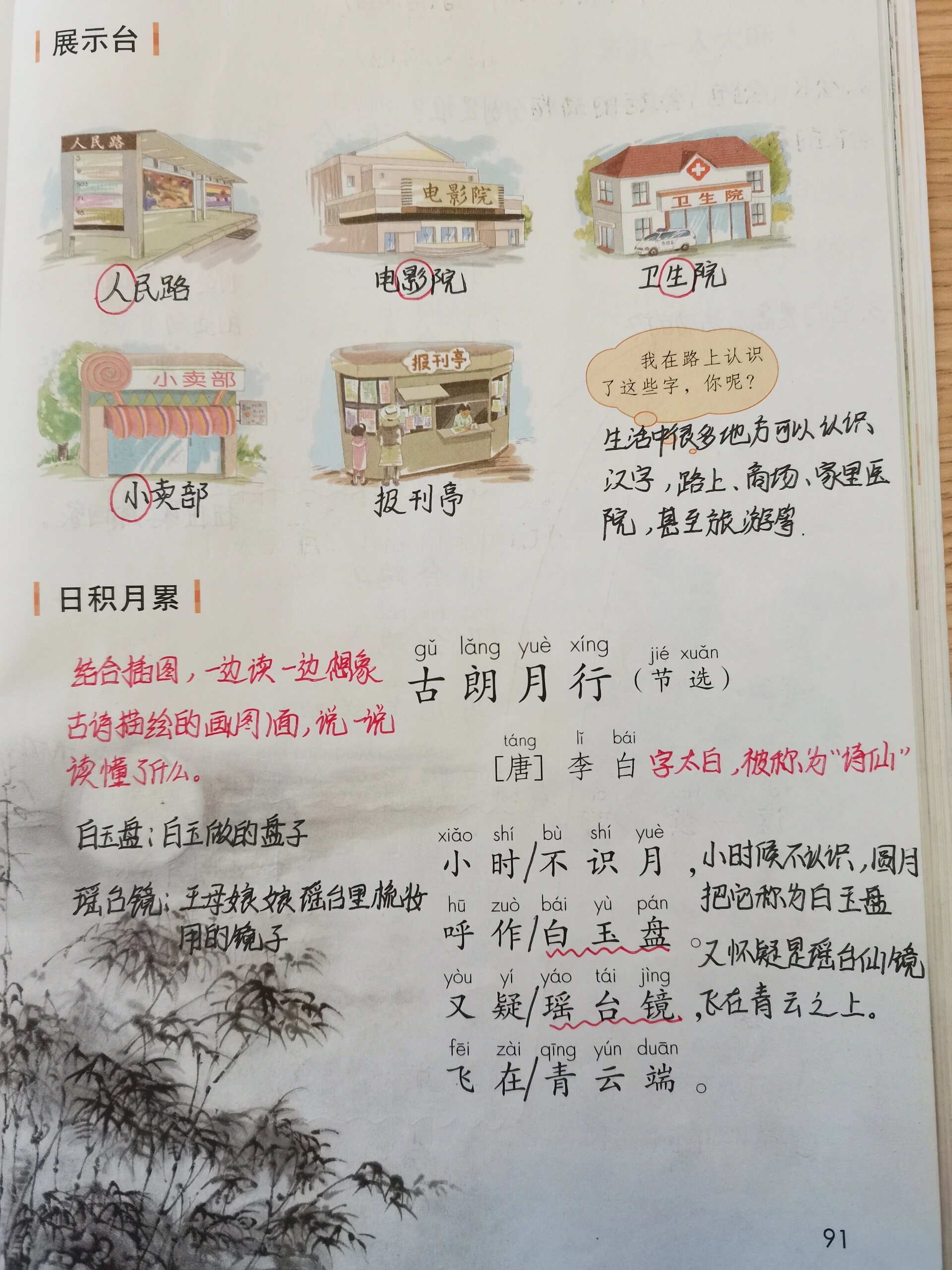 一上92《语文园地六