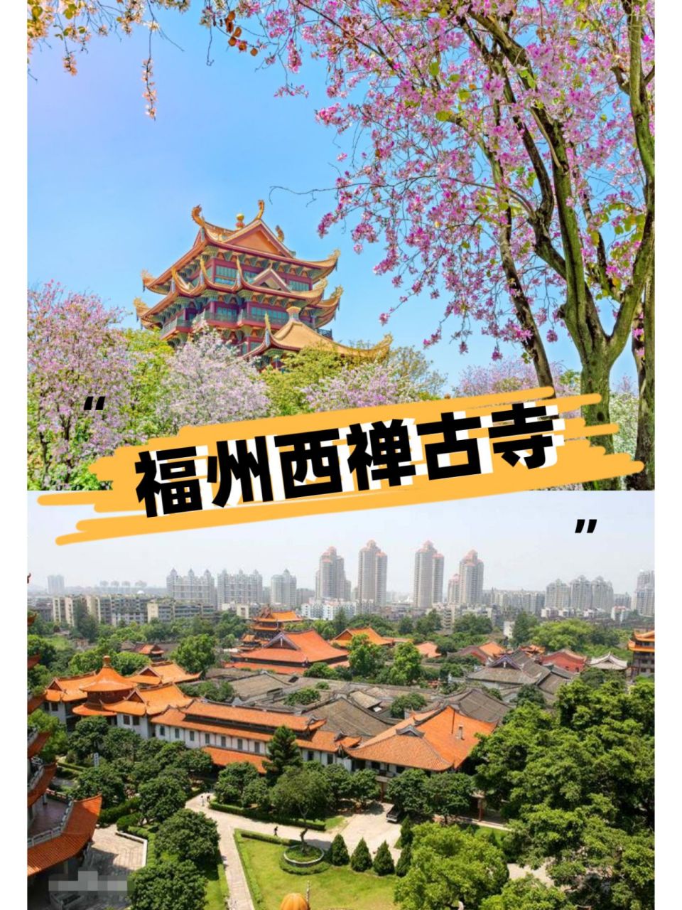 福州景点一日游玩攻略,春游踏青约起来!