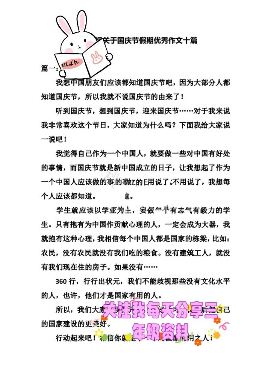 国庆放假作文范文(国庆放假作文范文500字)