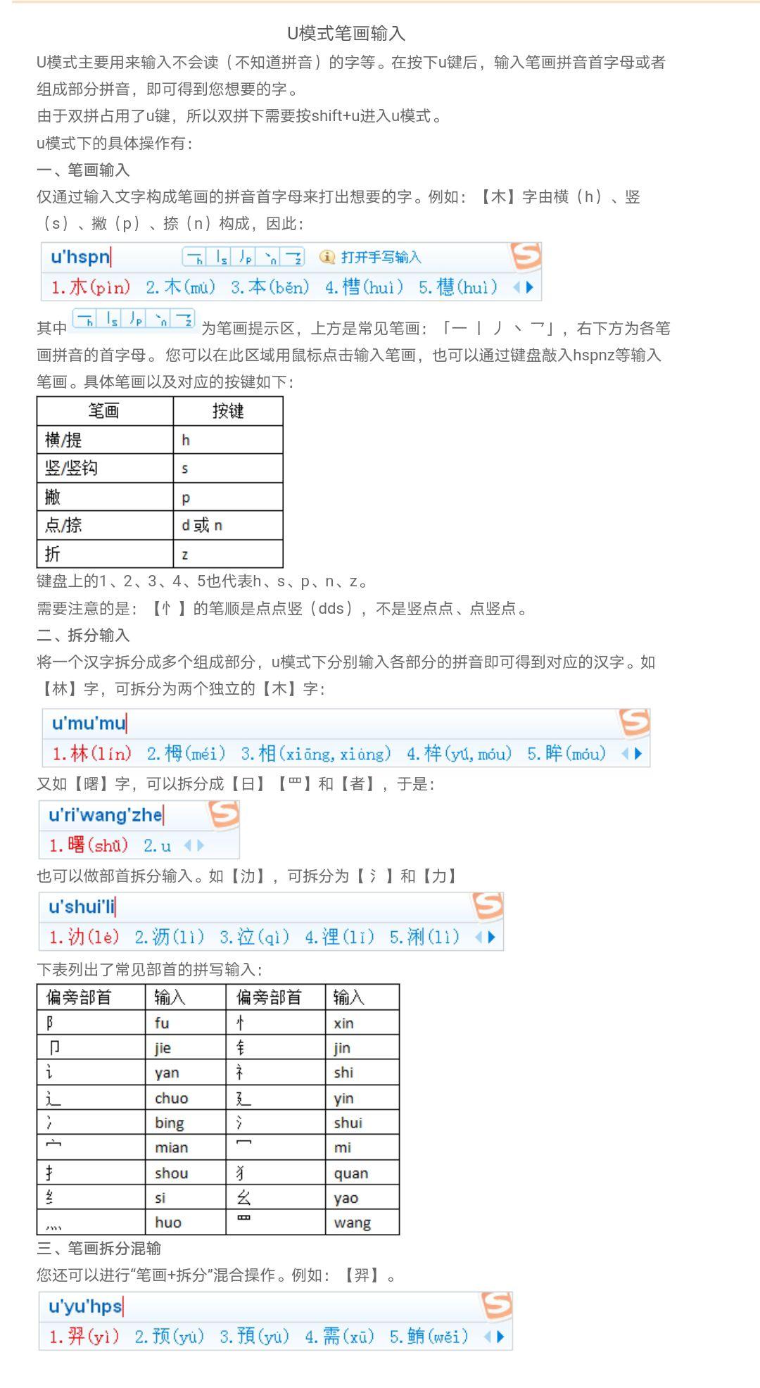 自然码双拼教程图片