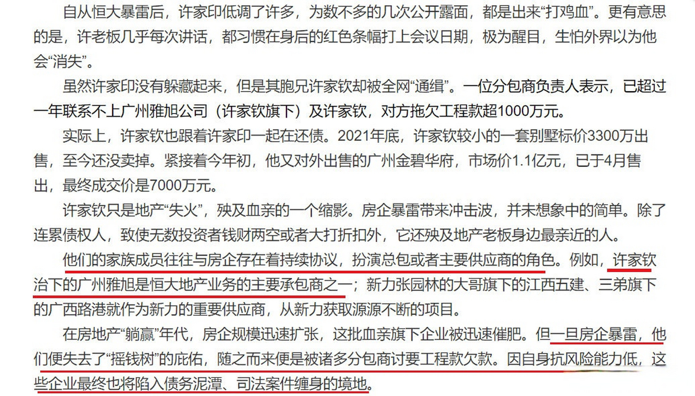 【#许家印胞兄许家钦被全网通缉#[呆]】虽然许家印没有躲藏起来,但是