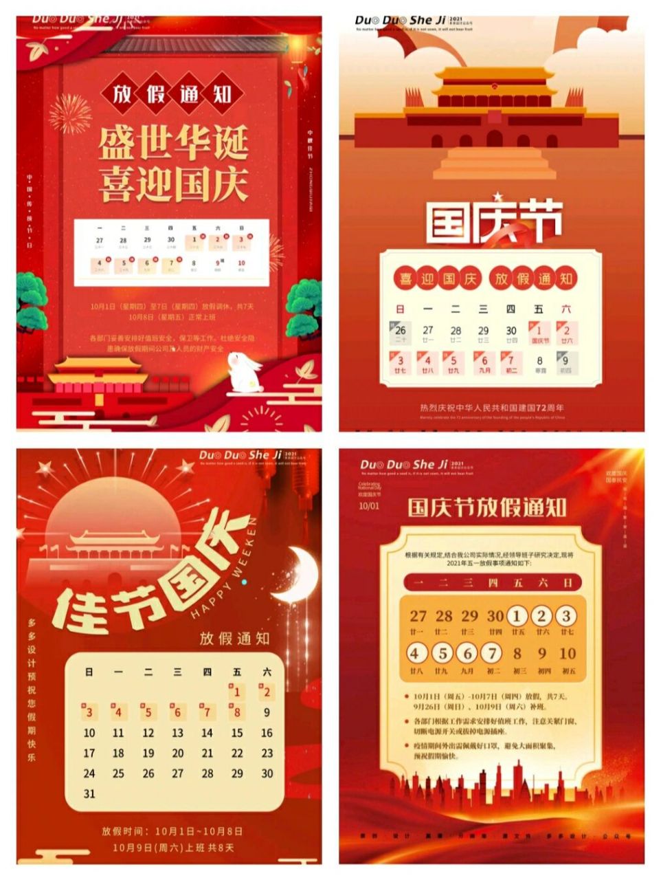 2021年国庆节放假通知文案: 根据国务院办公厅国庆放假通知精神,并