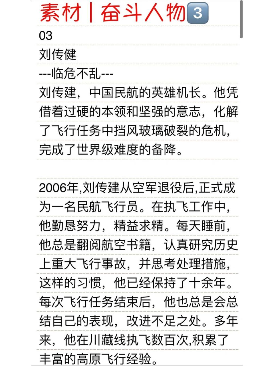 素材 | 奋斗人物36615 #读书笔记打卡# #读书笔记打卡# #笔记灵感
