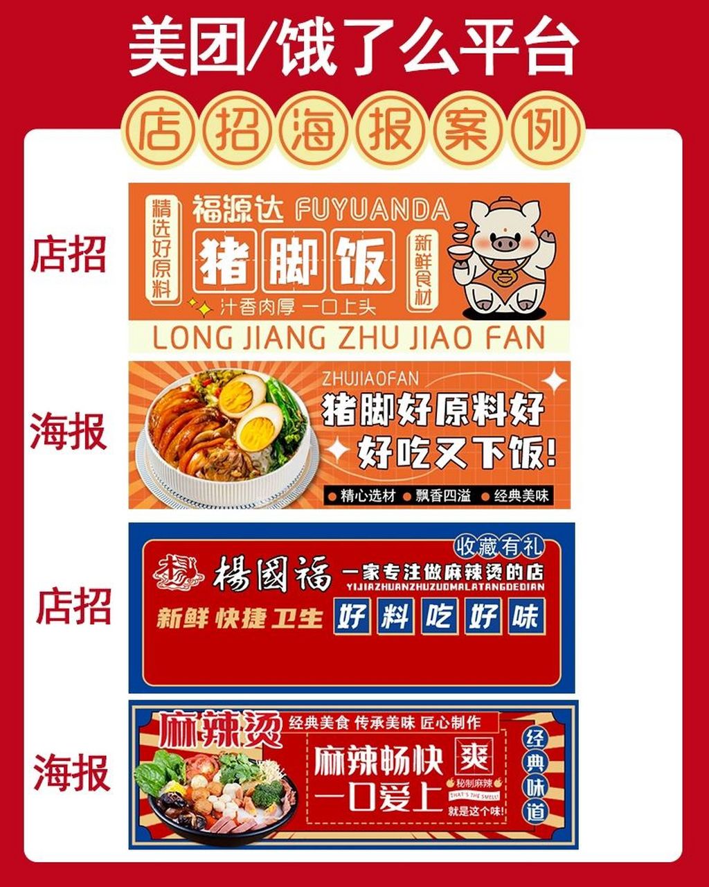 美团饿了么店招海报 根据客户需求结合流行风格定制设计 提高下单转化
