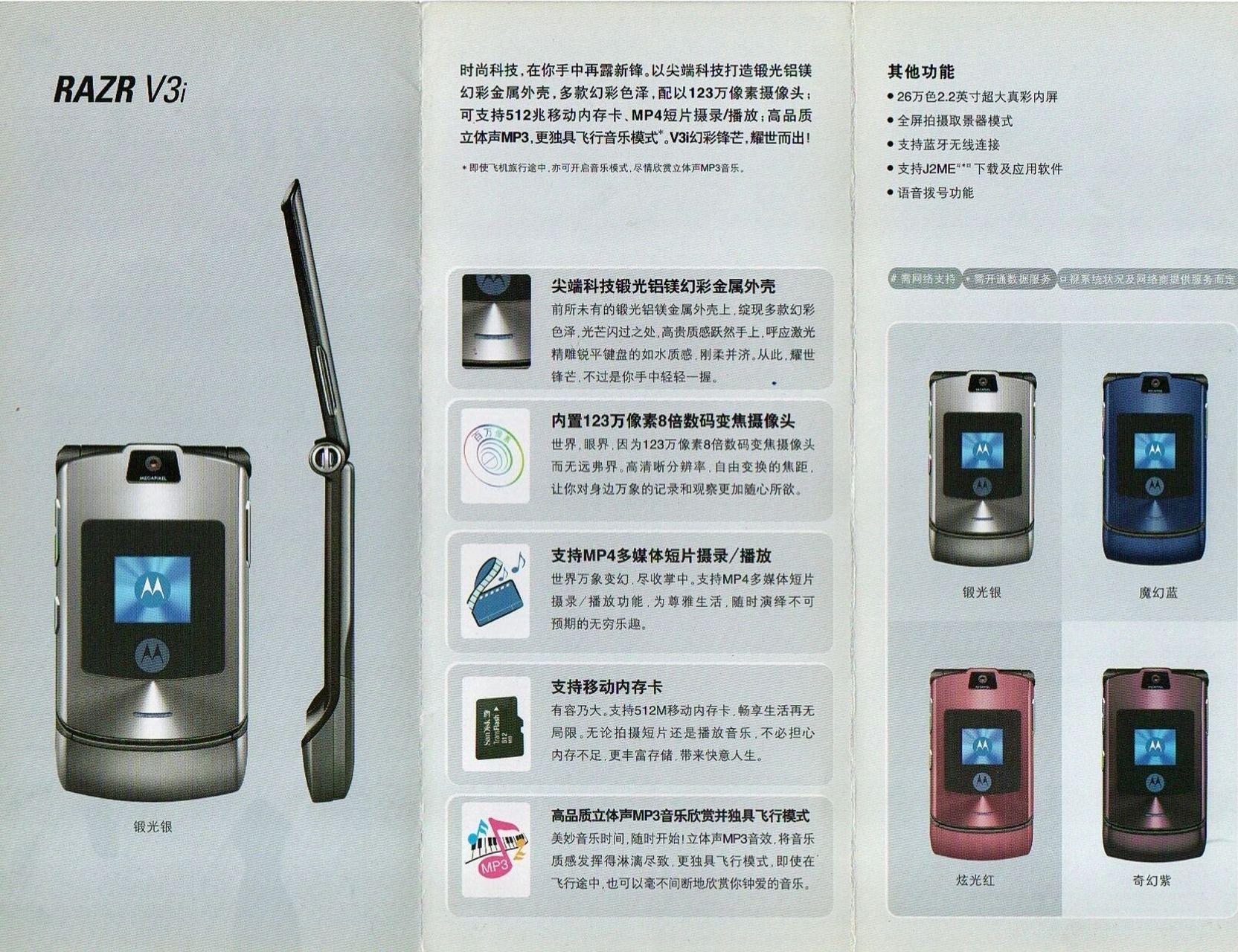 摩托罗拉v3刀锋 2004年摩托罗拉v3横空出世技惊四座,摩托罗拉的刀锋